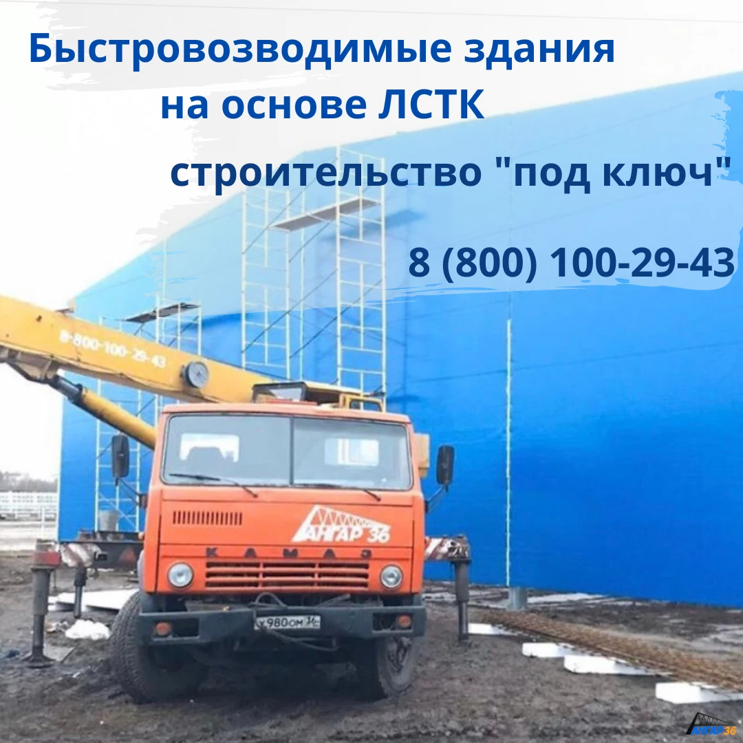 Построить прямостенный ангар в Краснодаре, ГК "Ангар 36"